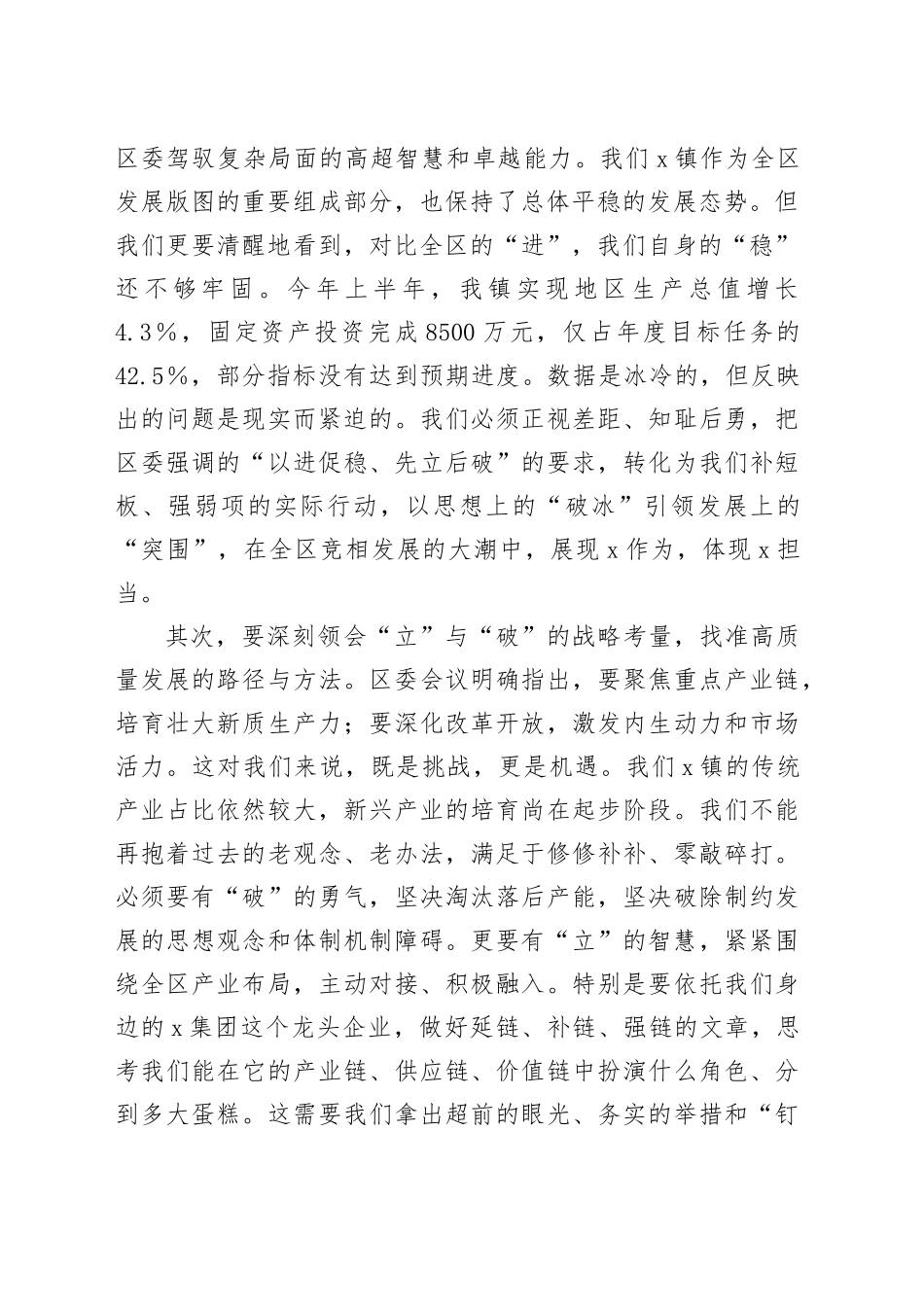 在镇学习贯彻区委七届九次全会暨区委经济工作会议精神大会上的讲话_第2页