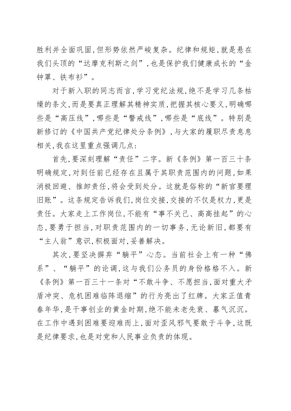 纪委书记在XX系统新录用公务员纪律教育会上的廉政讲话_第2页