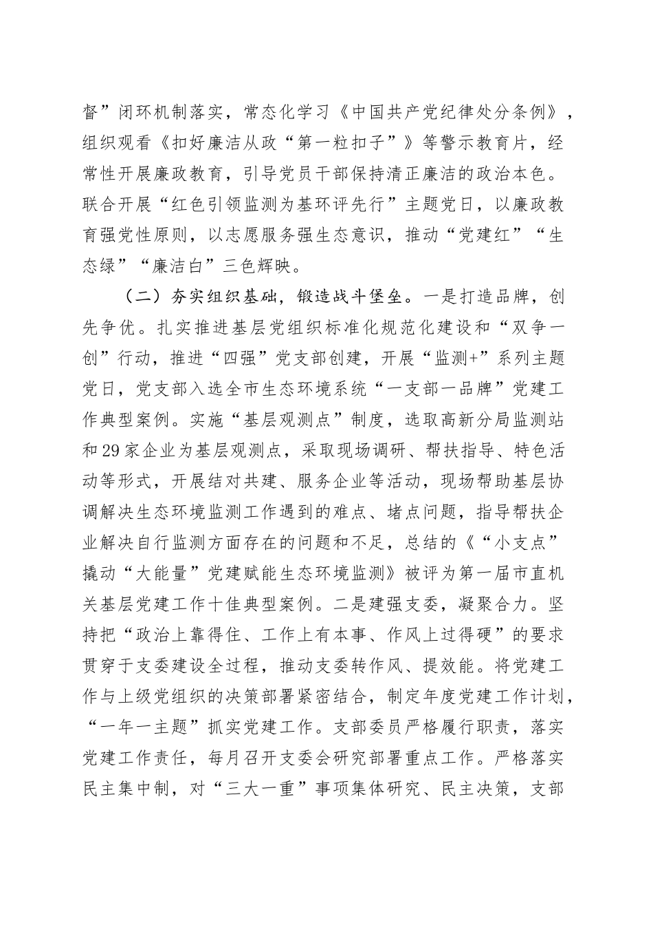 市生态环境局生态环境监测科党支部2025年上半年党建工作总结_第2页