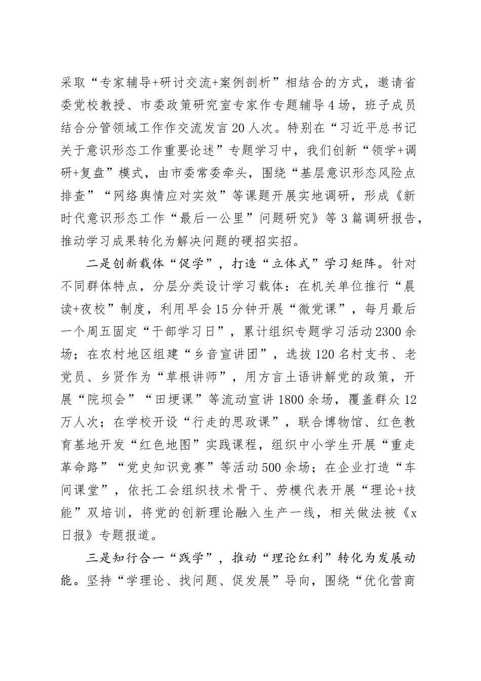 市委宣传部2025年上半年意识形态工作情况总结_第2页