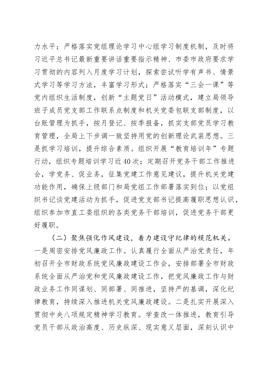 市财政局党组2025年上半年抓基层党建工作总结_第2页