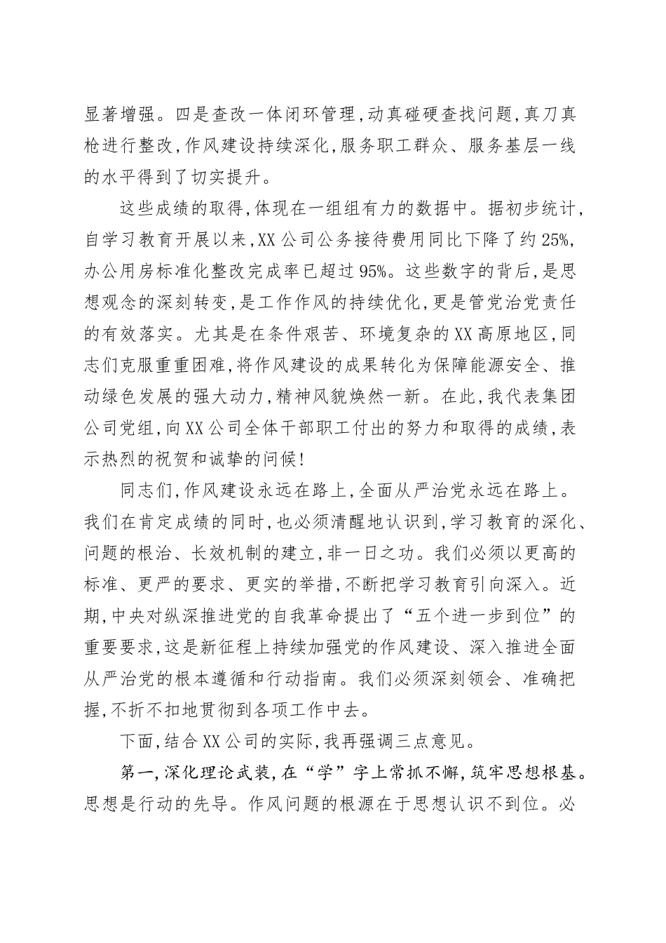 调研评估组领导在被评估集团公司学习教育工作调研评估会上的讲话_第2页