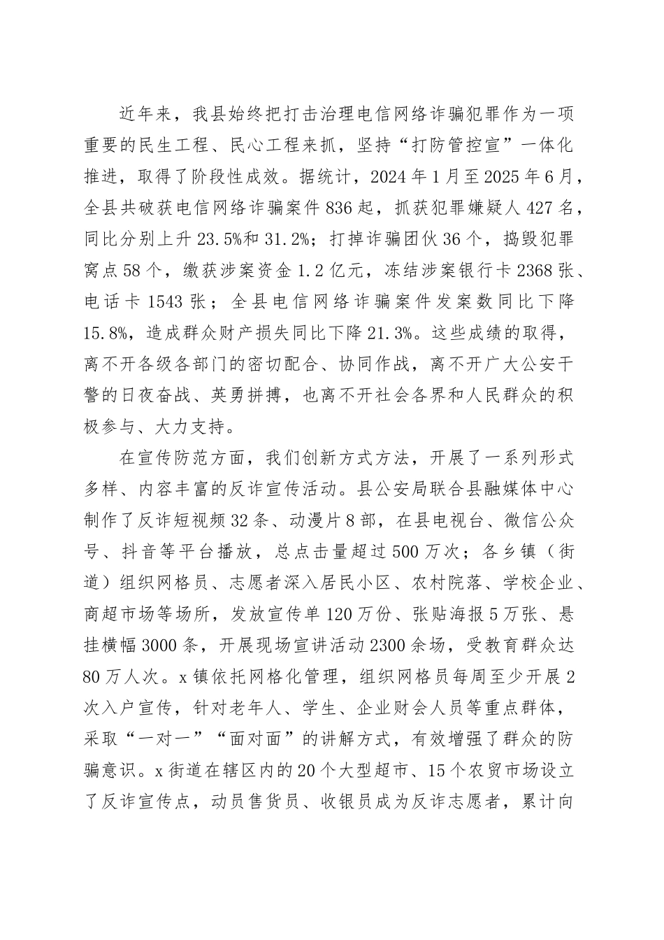 政法委副书记在全县2025年“全民反诈”工作推进会上的讲话_第2页