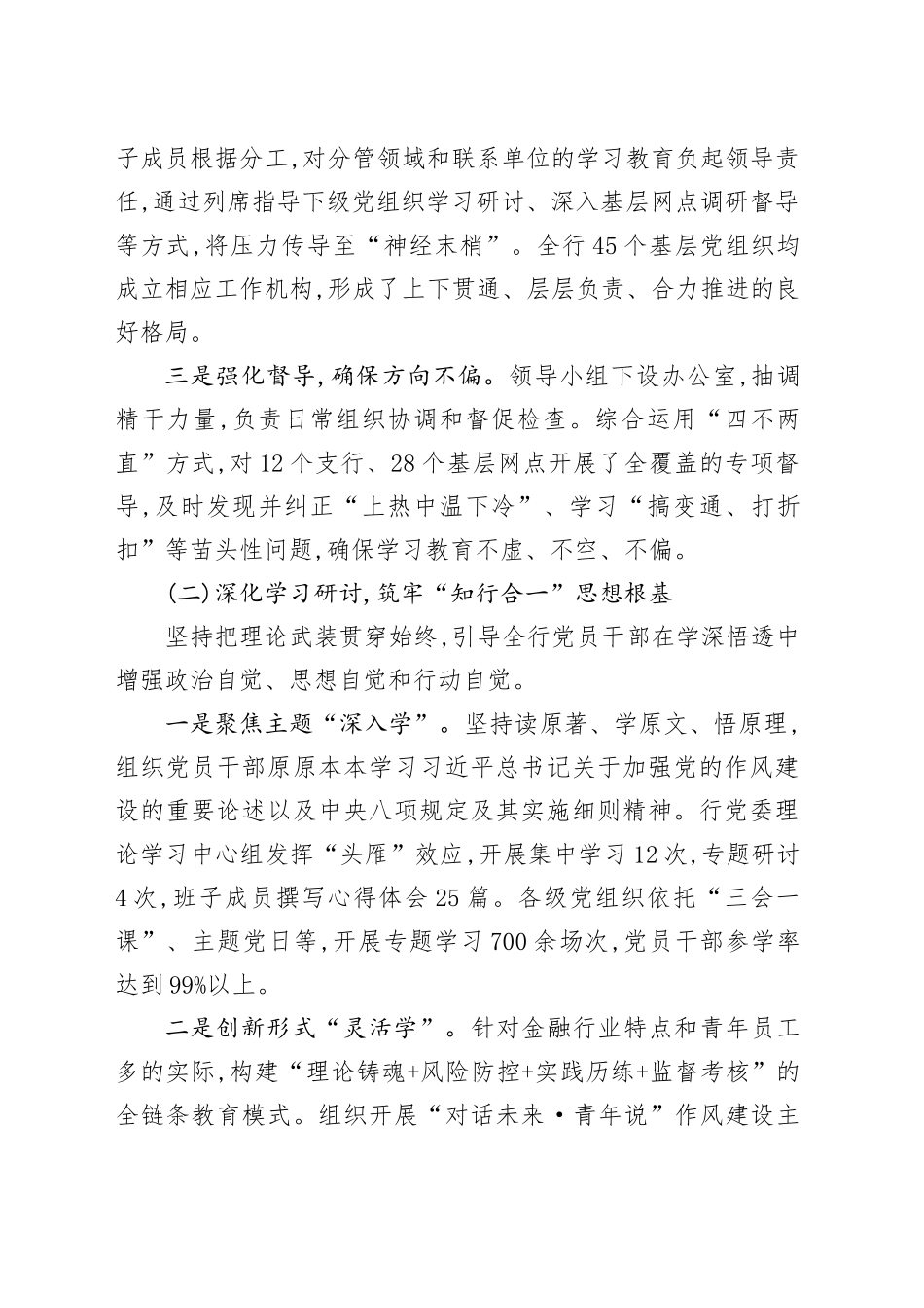 银行深入贯彻中央八项规定精神学习教育中开展自查评估的报告_第2页