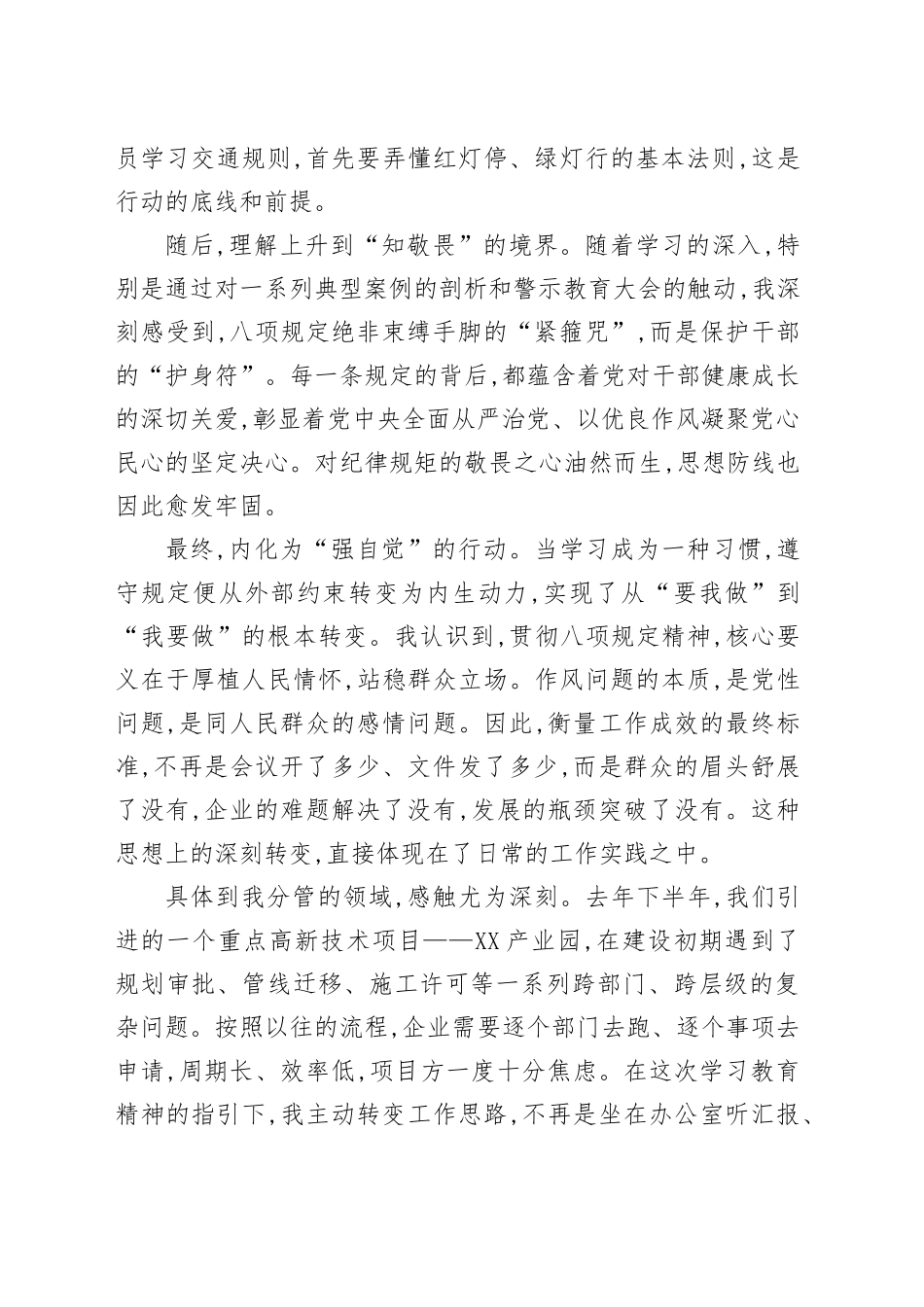 班子成员在单位深入贯彻中央八项规定精神学习教育评估座谈会上的研讨发言_第2页