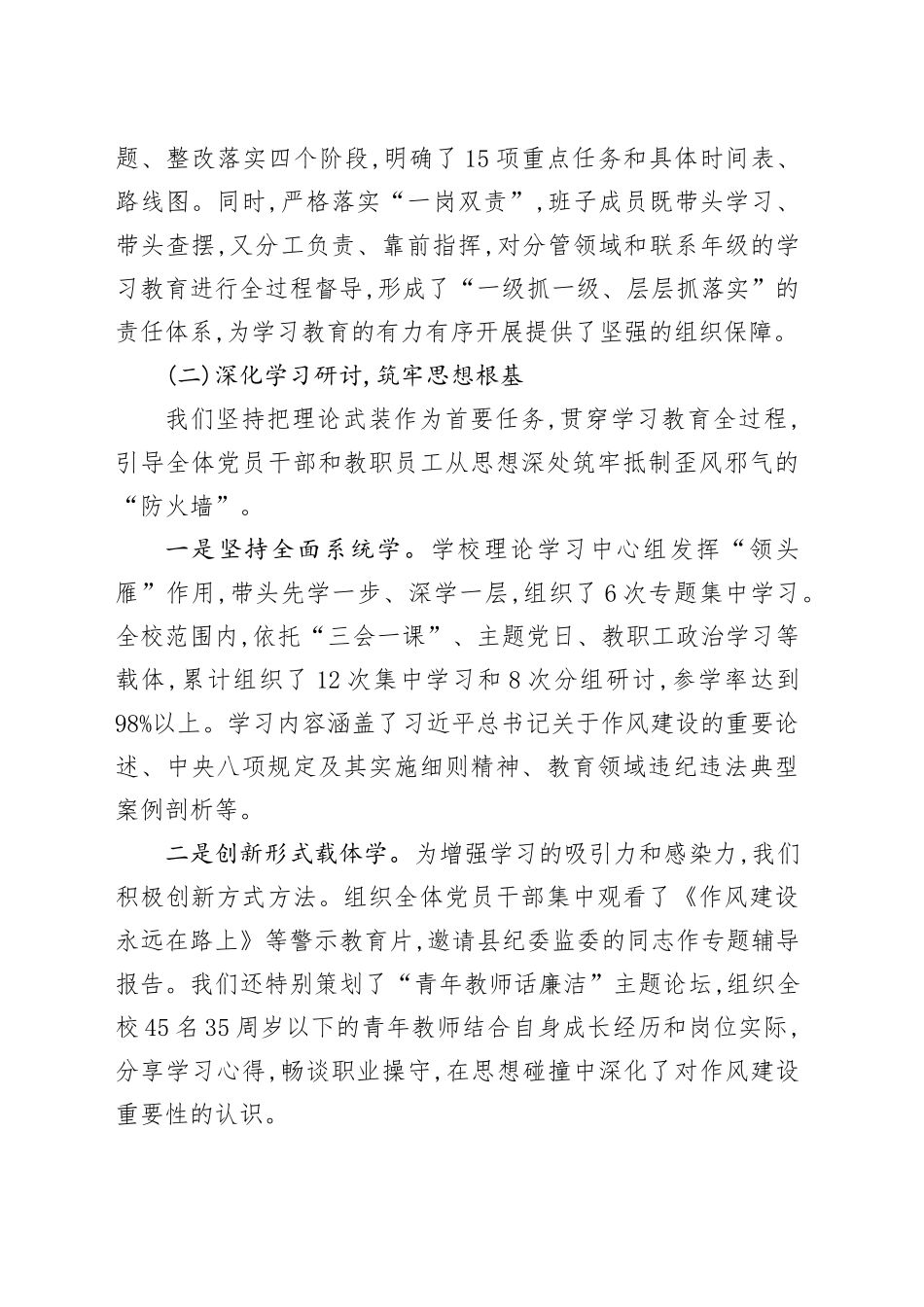 某小学支部深入贯彻中央八项规定精神学习教育的自查评估报告_第2页