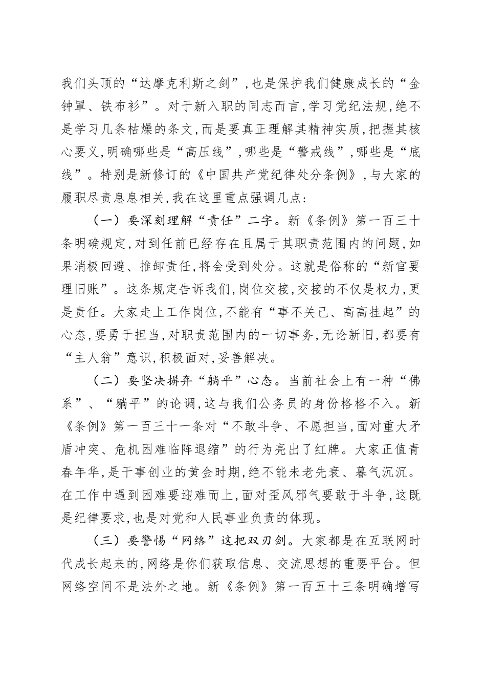 纪委书记在2025年新录用公务员纪律教育会上的廉政讲话_第2页