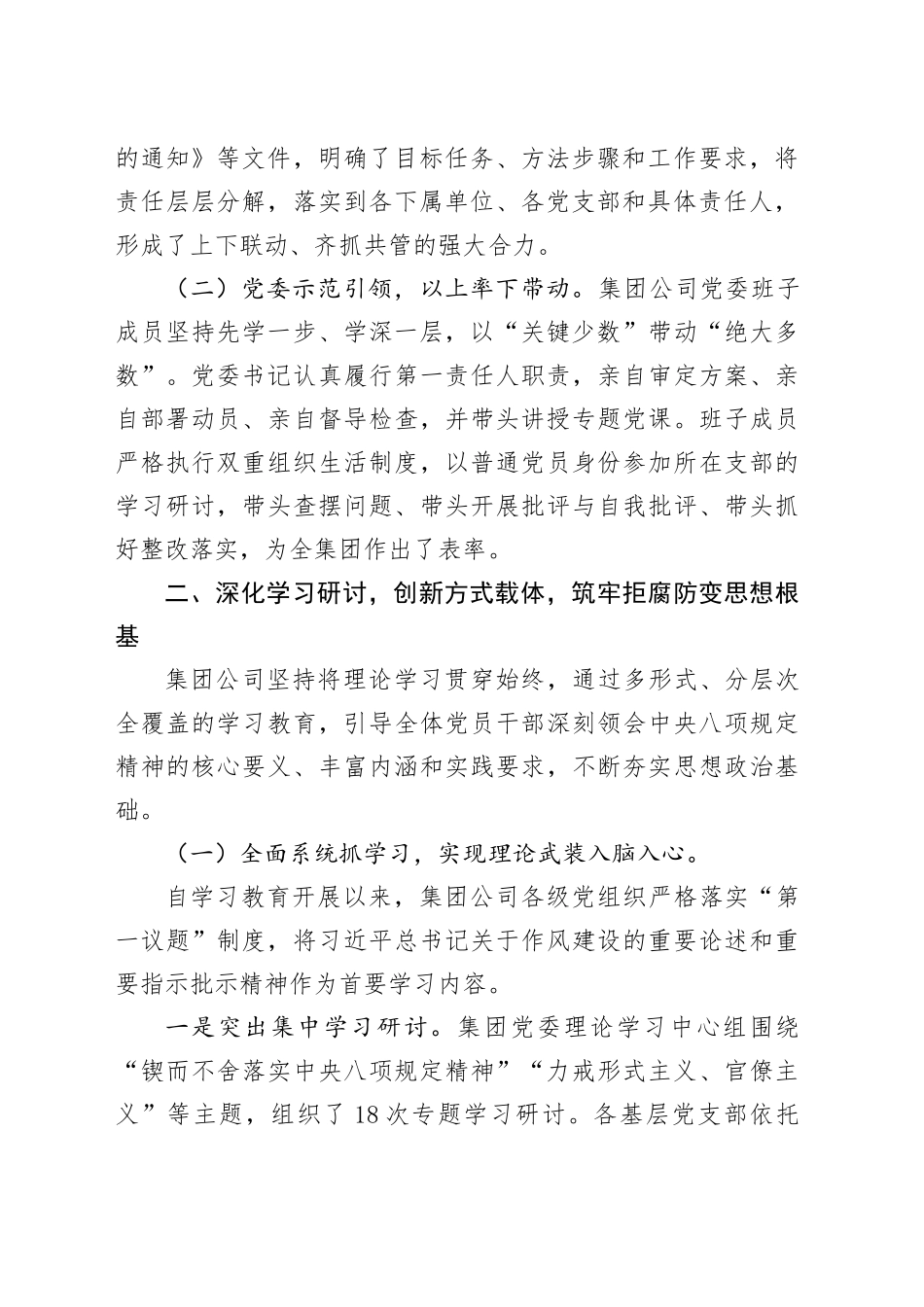 集团公司深入贯彻中央八项规定精神学习教育总结报告_第2页