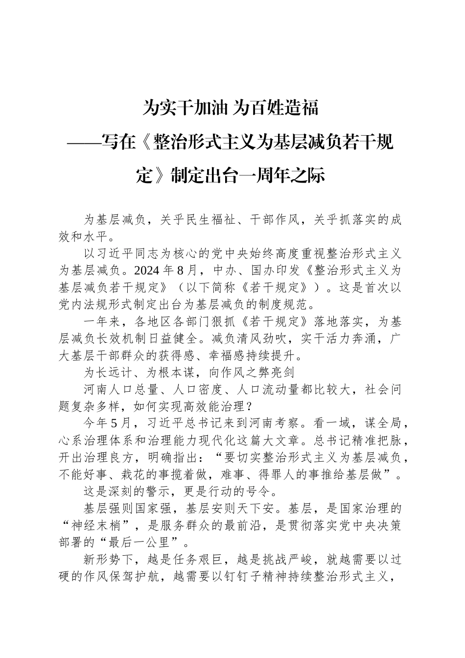 为实干加油为百姓造福_第1页