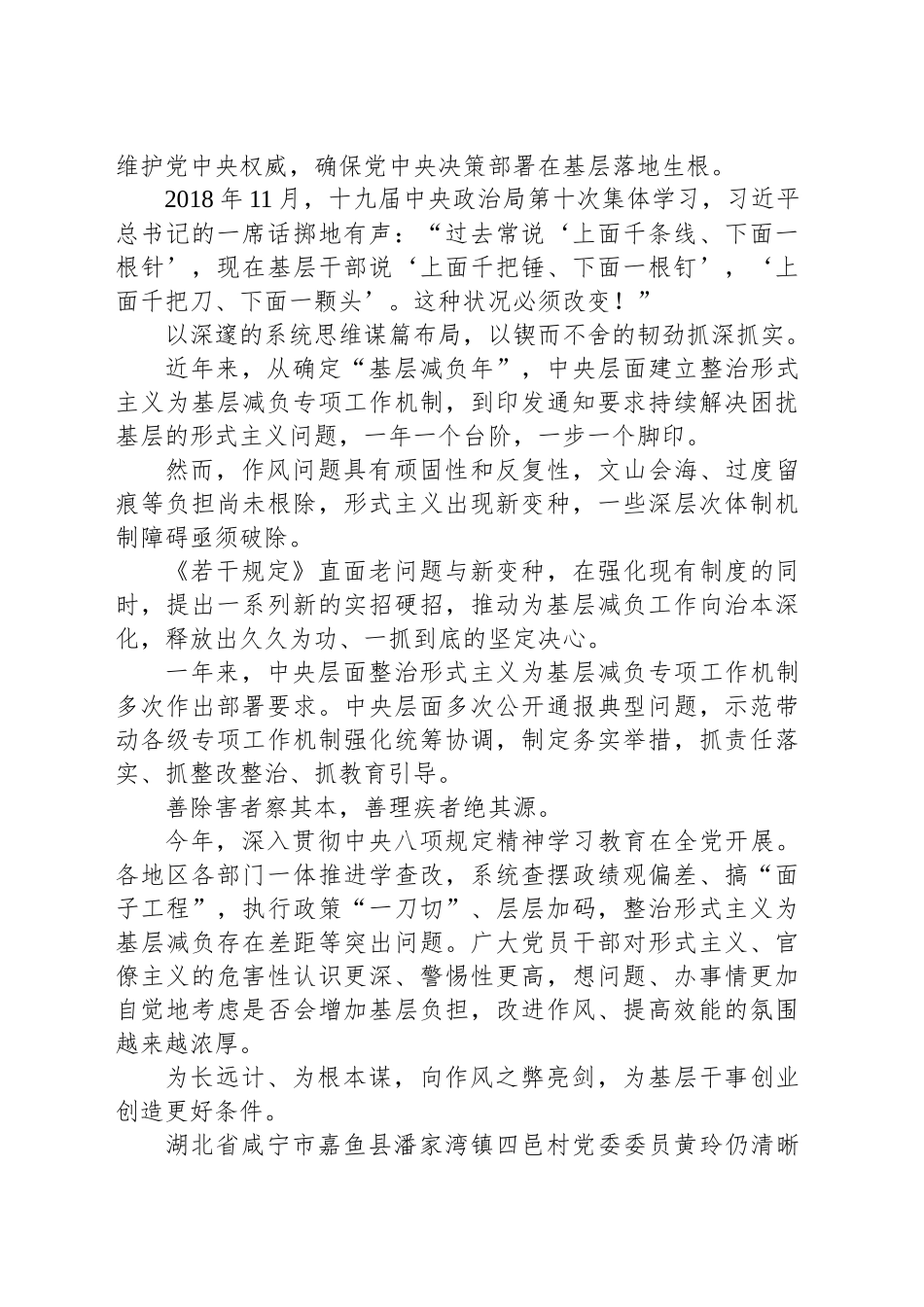 为实干加油为百姓造福_第2页