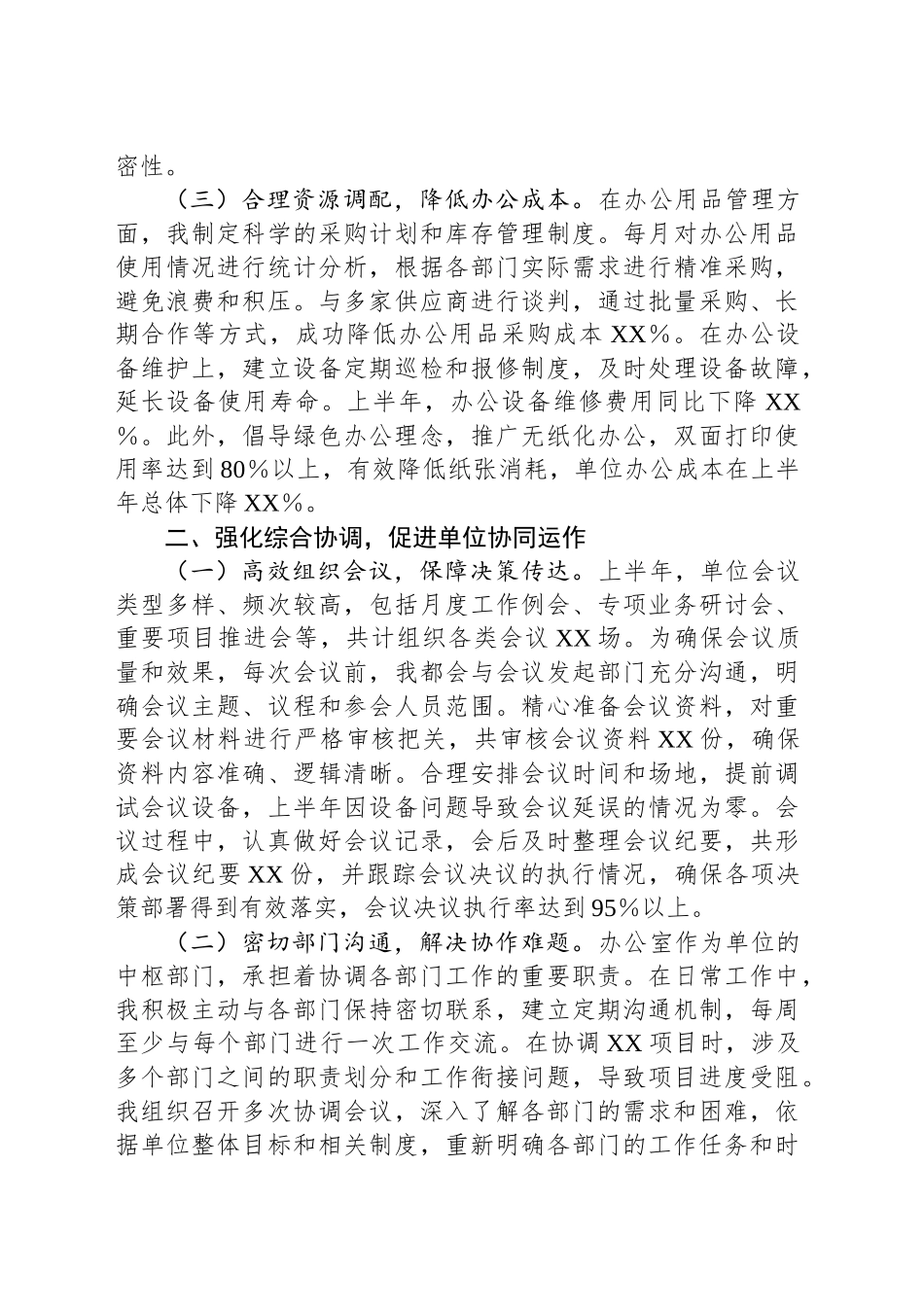 2025年上半年办公室主任工作总结_第2页