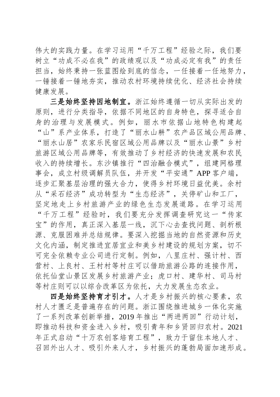 2025年学习运用“千万工程”经验以高质量推进宜居宜业和美乡村行动_第2页