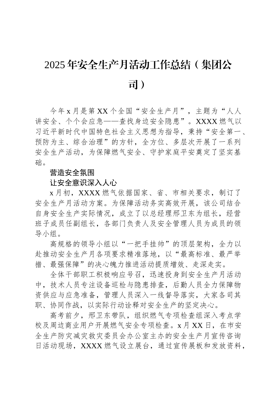 2025年安全生产月活动工作总结（集团公司）_第1页