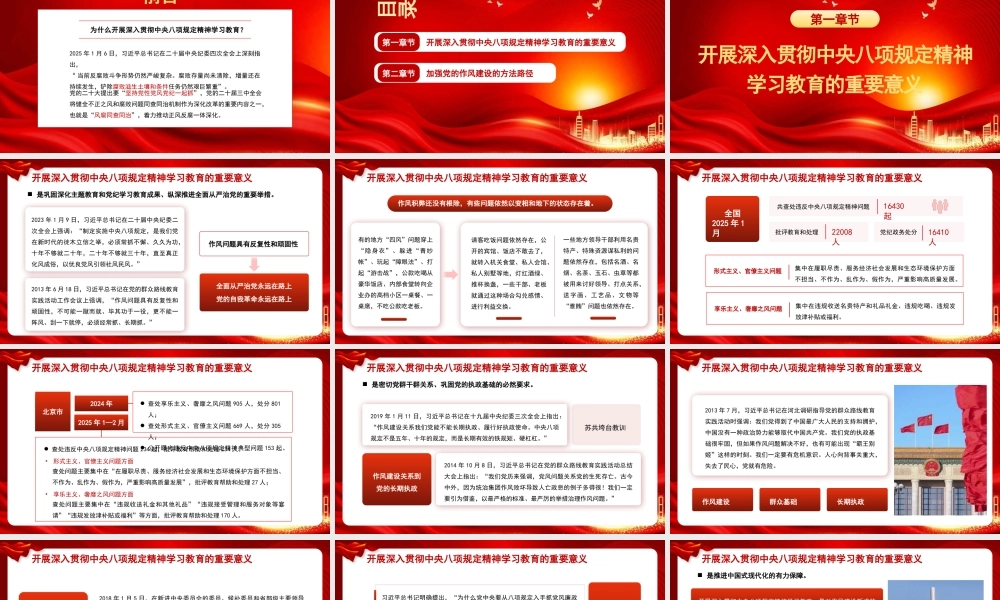 党课PPT课件含讲稿：深入学习总书记重要论述推动党的作风建设走深走实（7200字，27张）