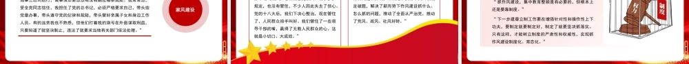 党课PPT课件含讲稿：深入学习总书记重要论述推动党的作风建设走深走实（7200字，27张）