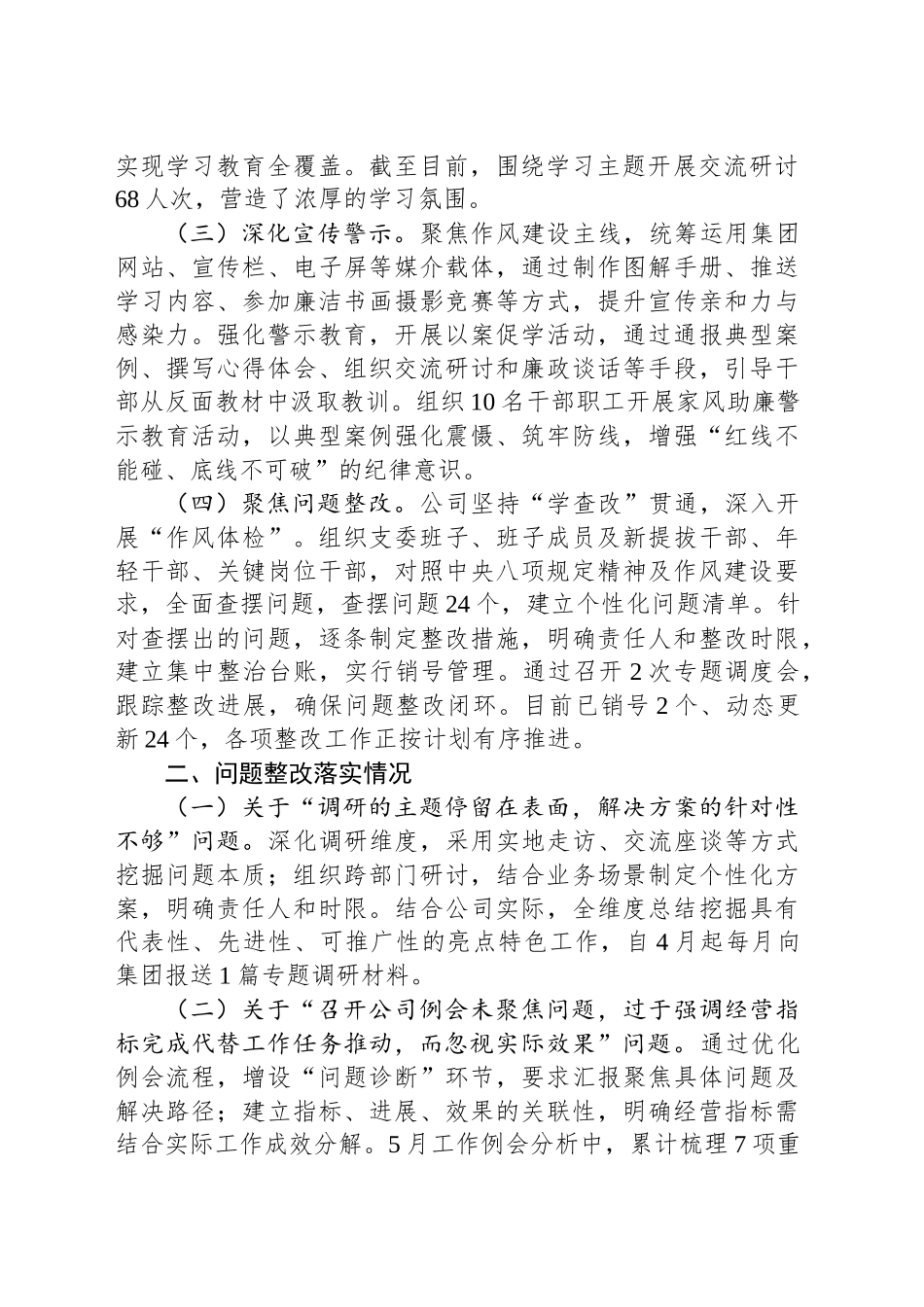 XX公司开展深入贯彻作风建设专题情况自查报告_第2页
