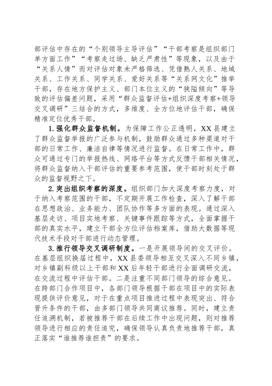 2025年党员干部管理的经验材料_第2页