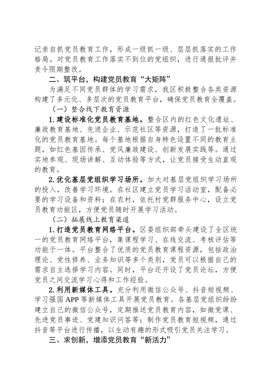 2025年全区党员教育工作经验做法：强引领、筑平台、求创新、重保障、立长效_第2页