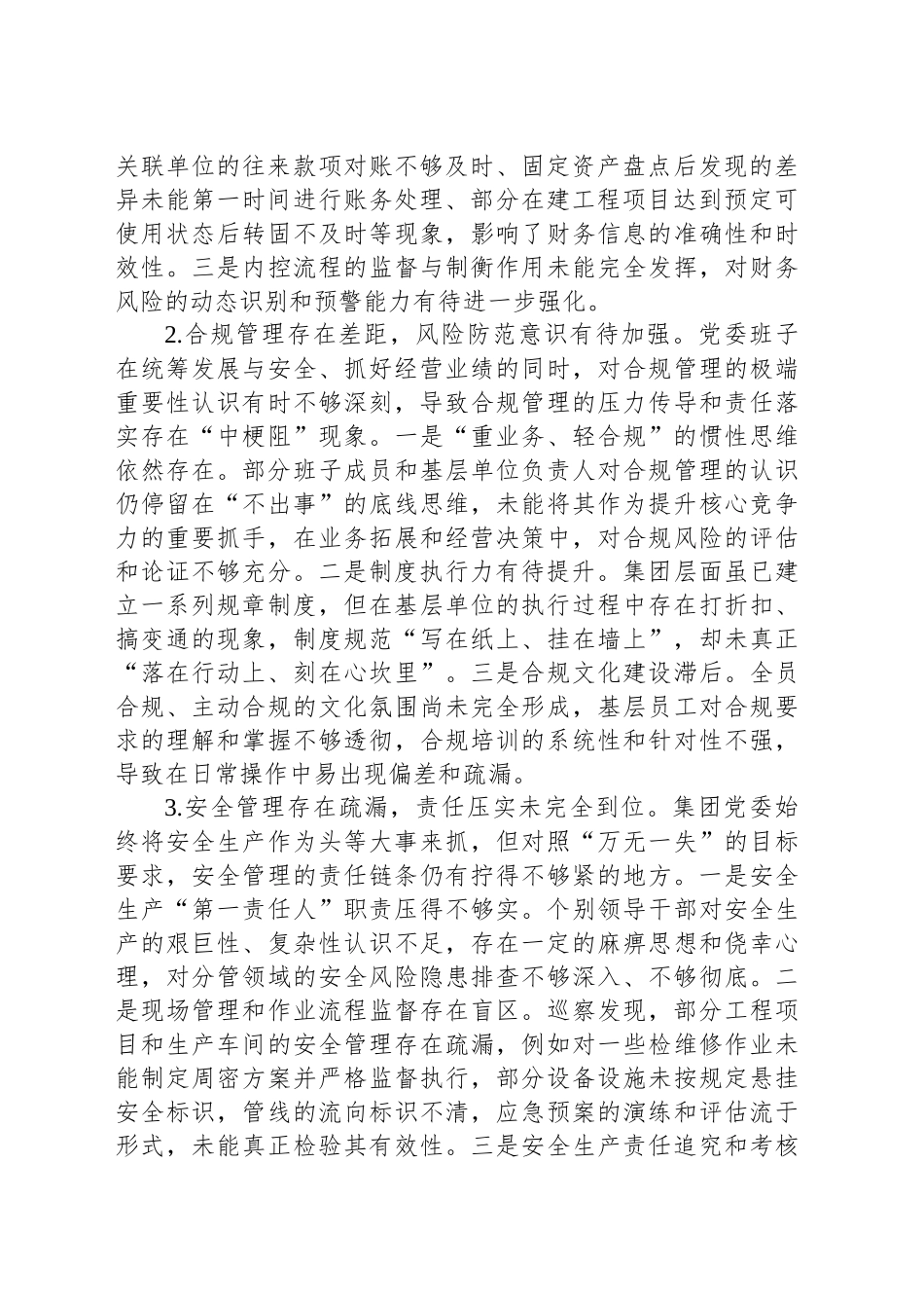 XX集团党委班子关于巡察整改专题民主生活会的对照检查材料_第2页