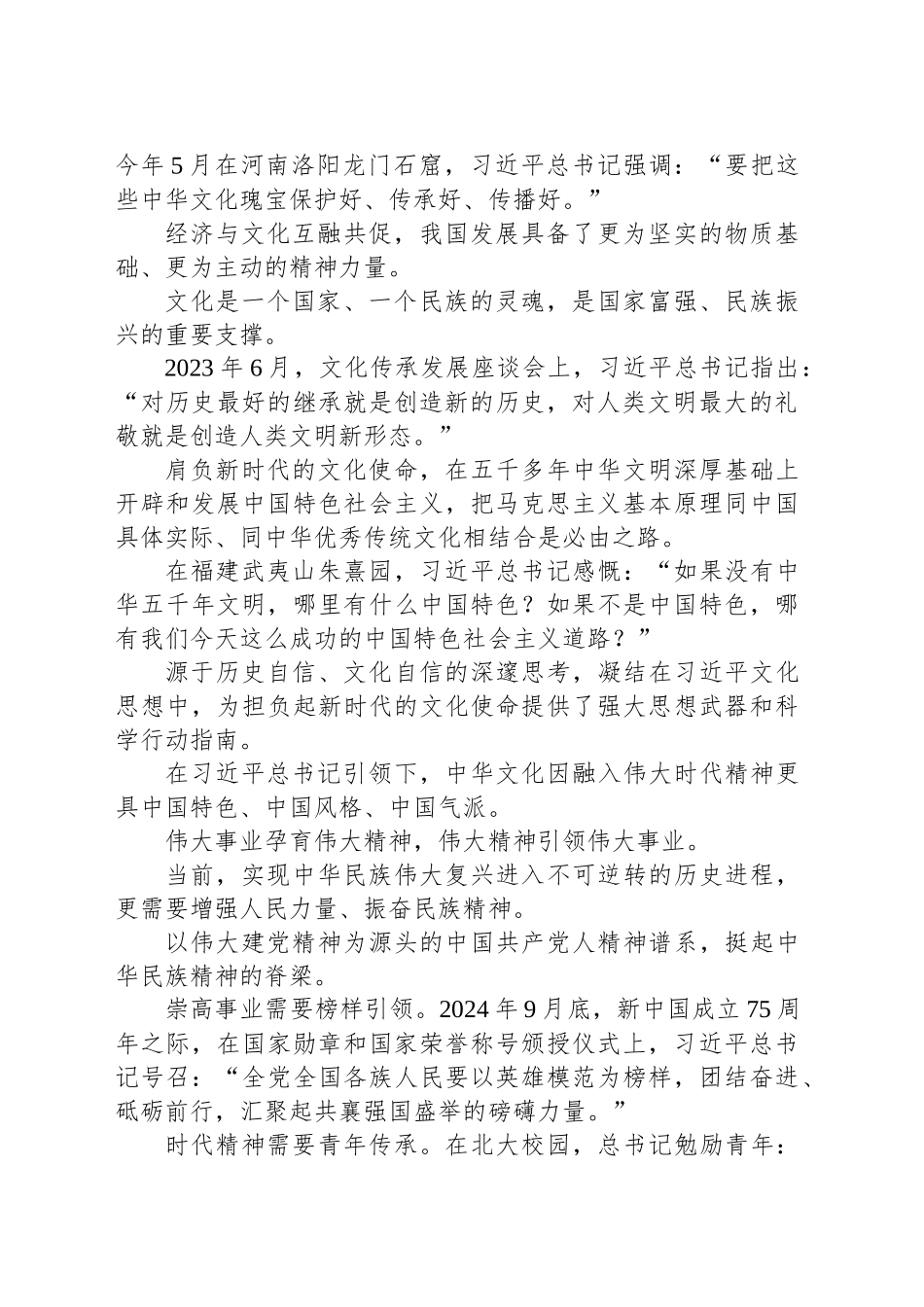 “中国式现代化是物质文明和精神文明相协调的现代化”_第2页