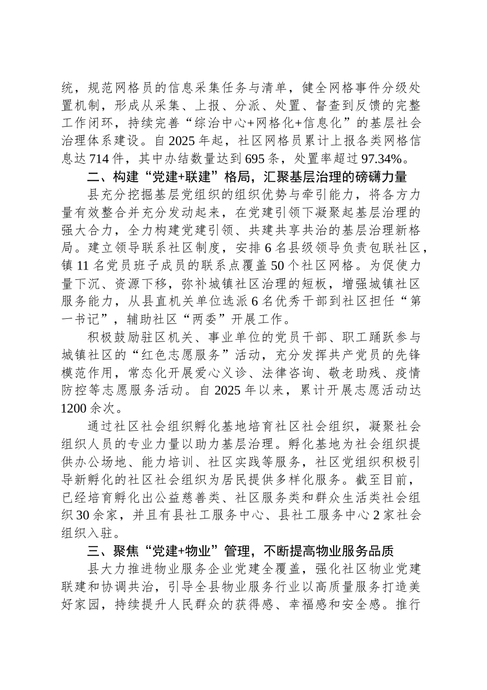 2025年社区基层治理经验材料_第2页