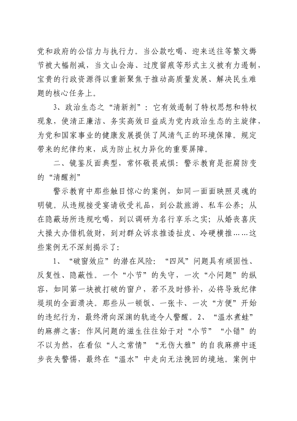 “以加快发展凝聚人心、以整顿作风树立形象”活动发言稿汇编（3篇）_第2页