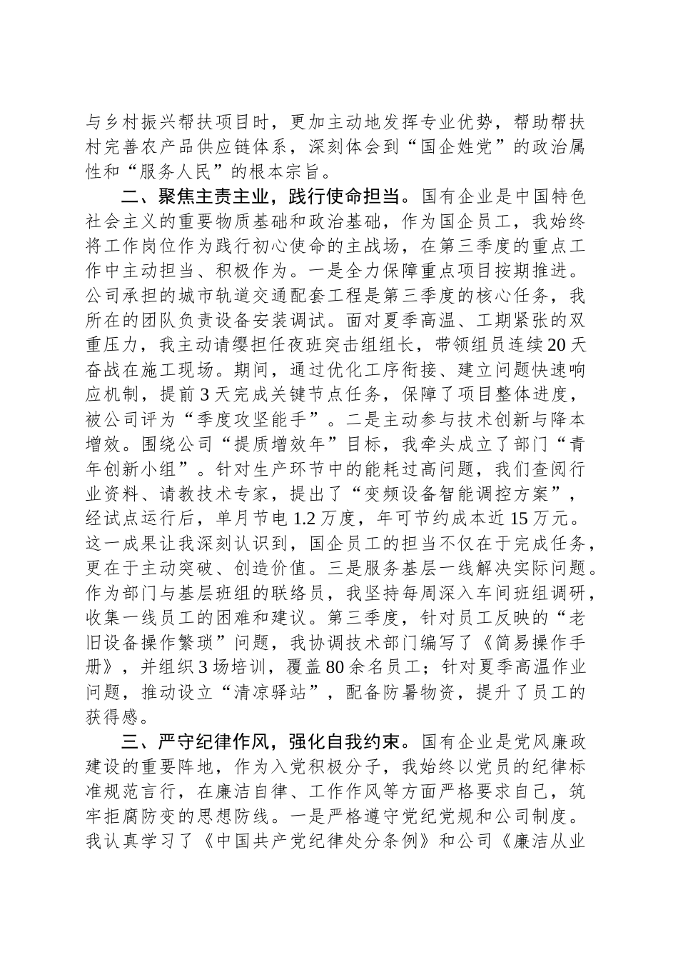 2025年第三季度入党积极分子思想情况汇报（国企员工）_第2页