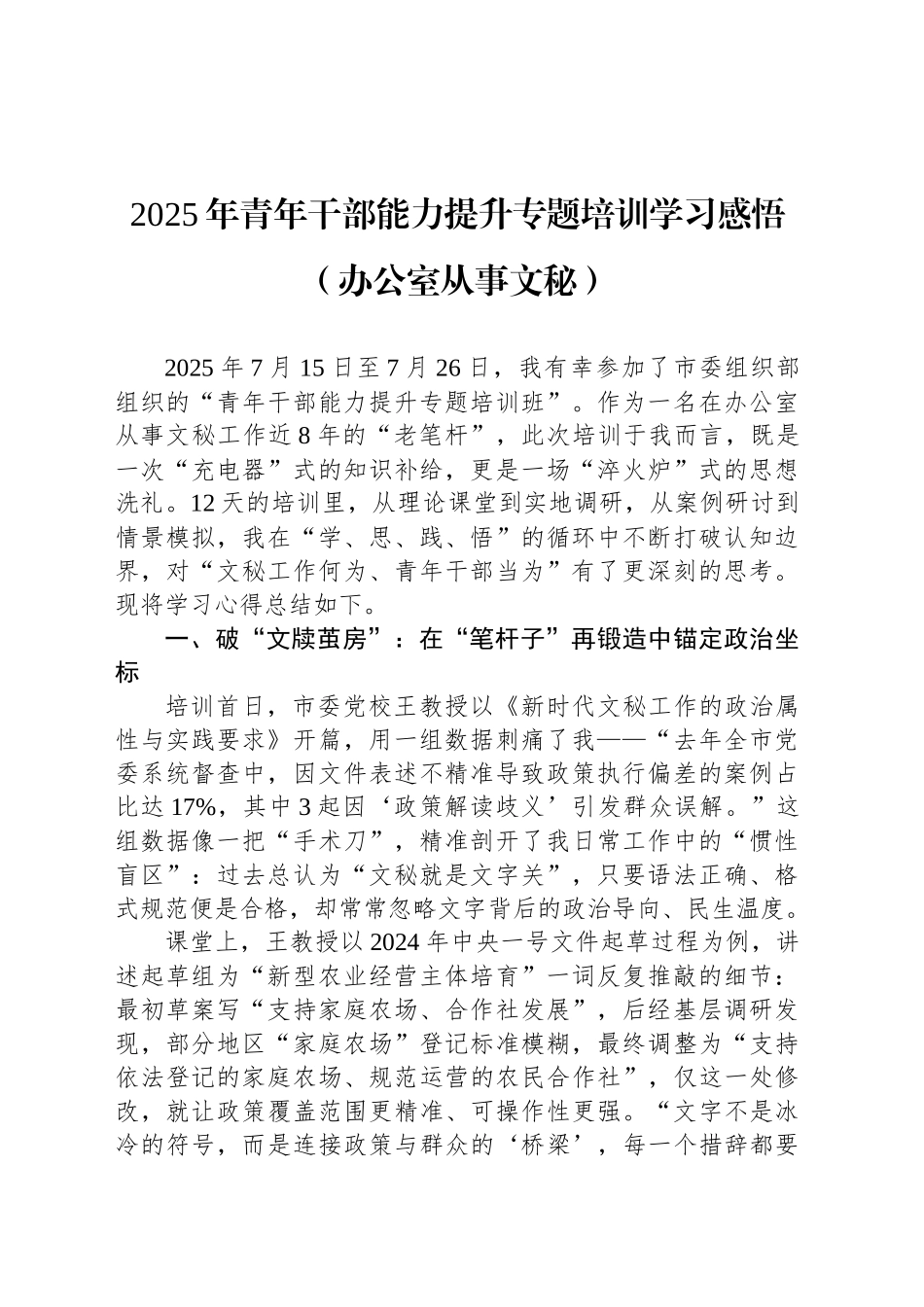 2025年青年干部能力提升专题培训学习感悟（办公室从事文秘）_第1页