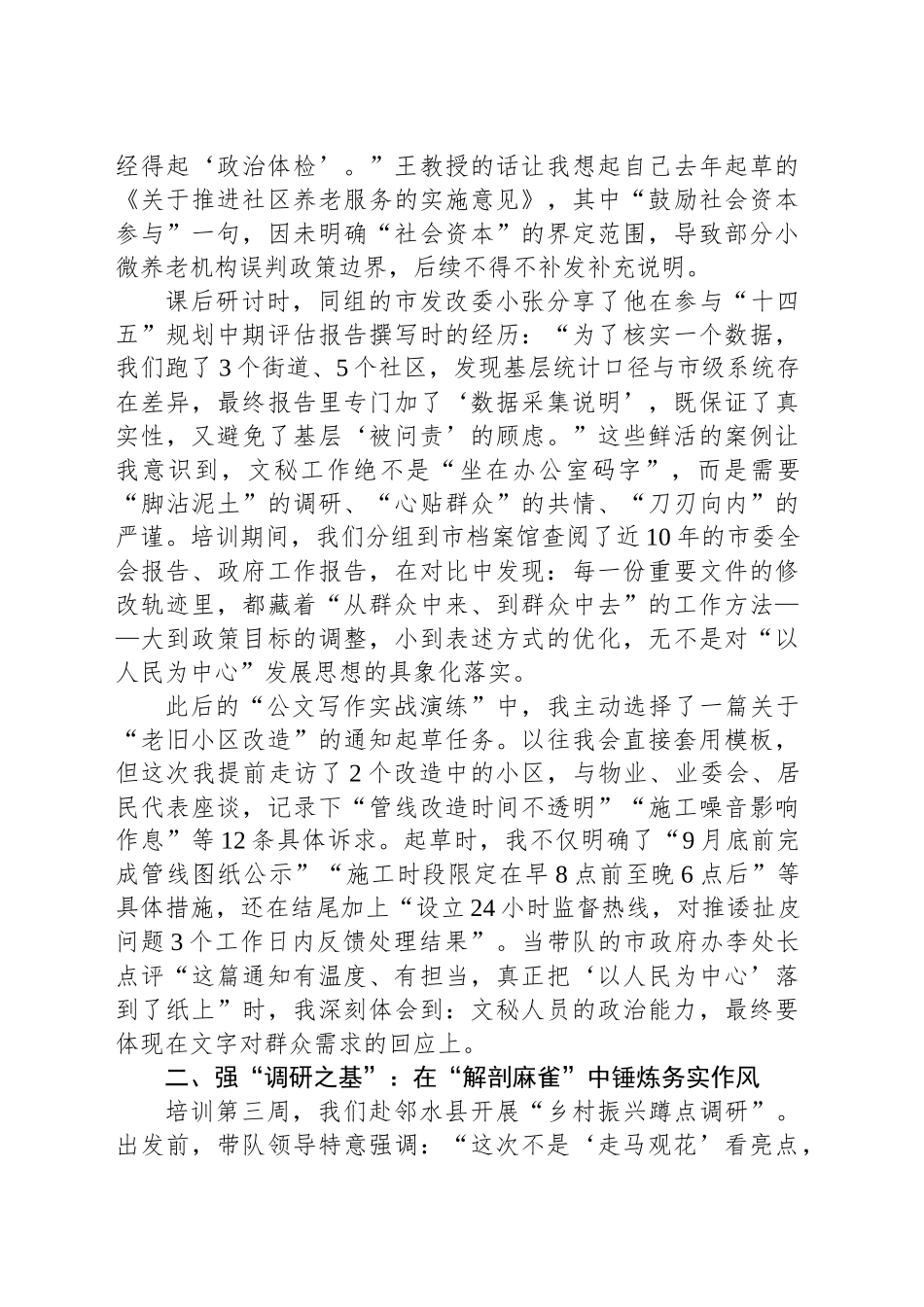 2025年青年干部能力提升专题培训学习感悟（办公室从事文秘）_第2页
