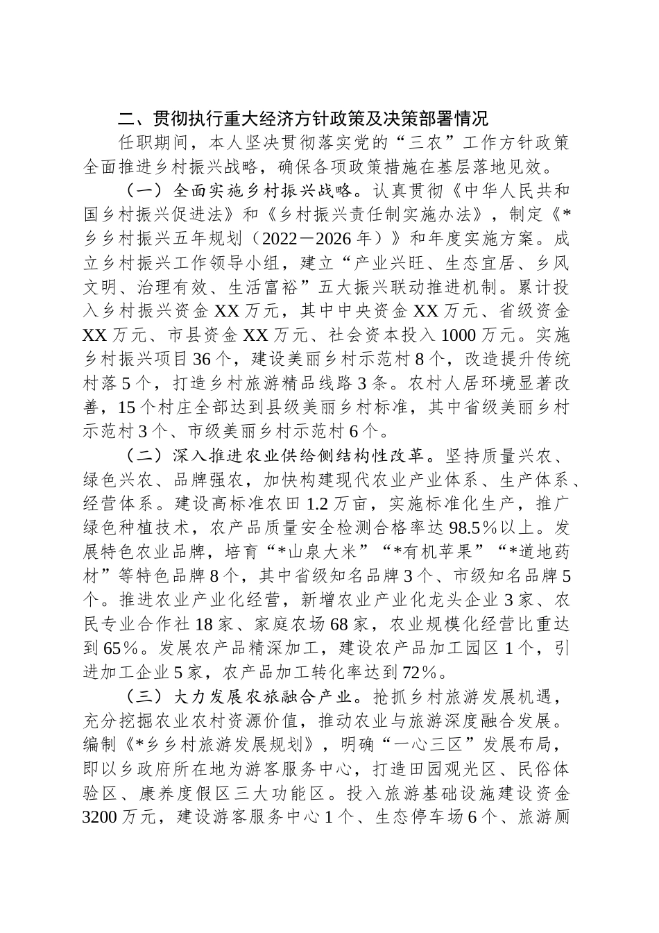书记任职以来履行经济责任情况述职报告_第2页