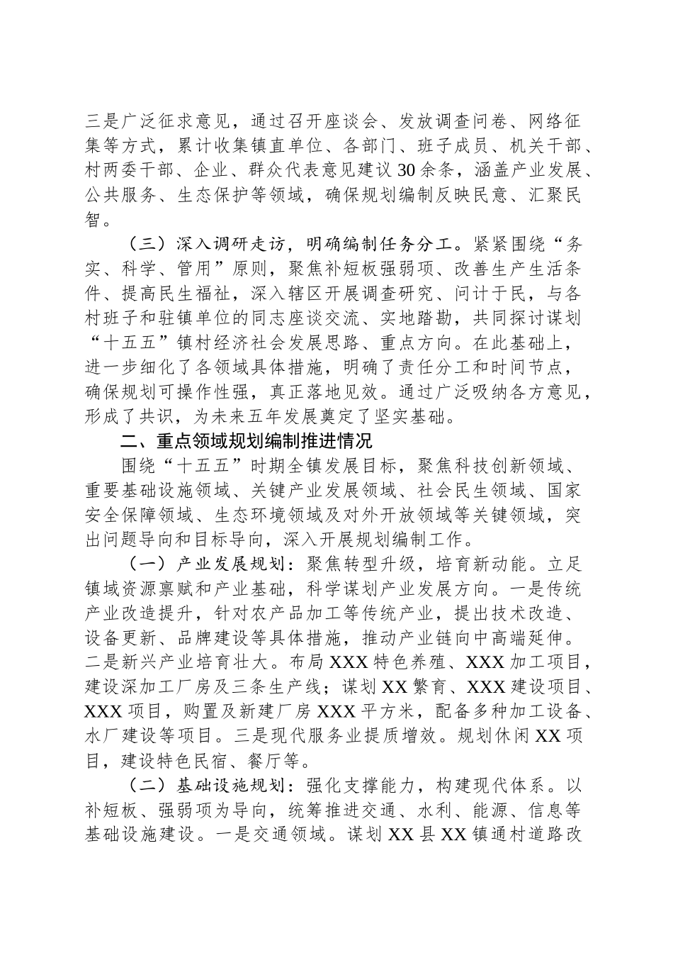 XX镇“十五五”规划工作开展情况汇报_第2页