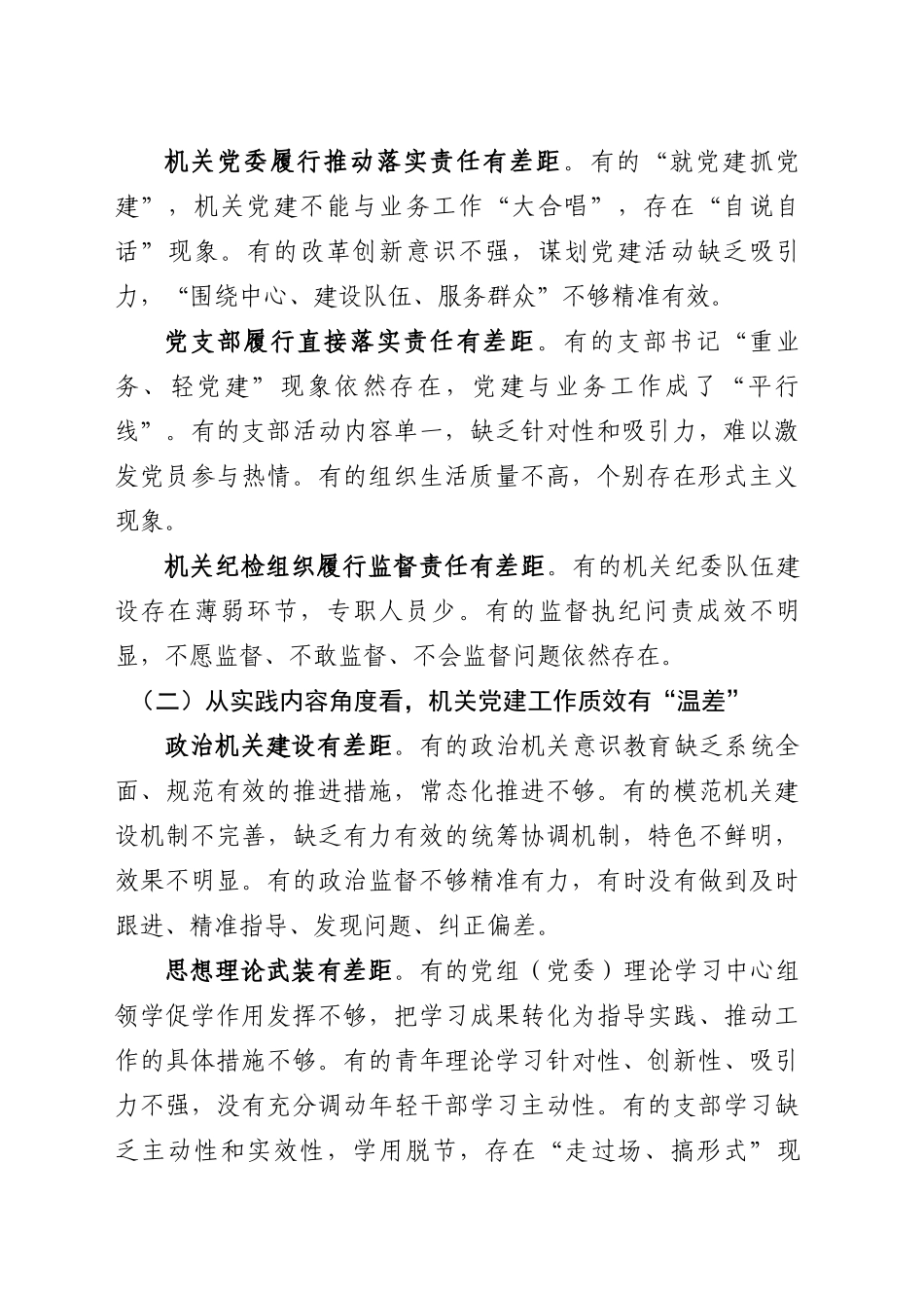以高质量机关党建促进高质量发展存在的主要问题、原因分析和对策建议_第2页