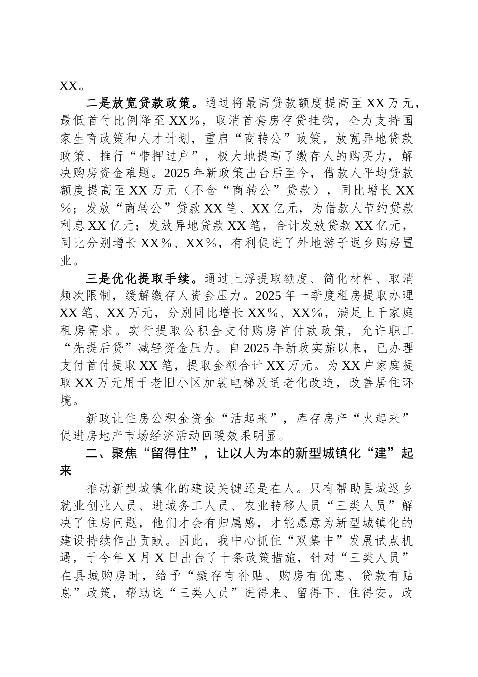 住房公积金中心在住建系统经验交流会上的讲话_第2页