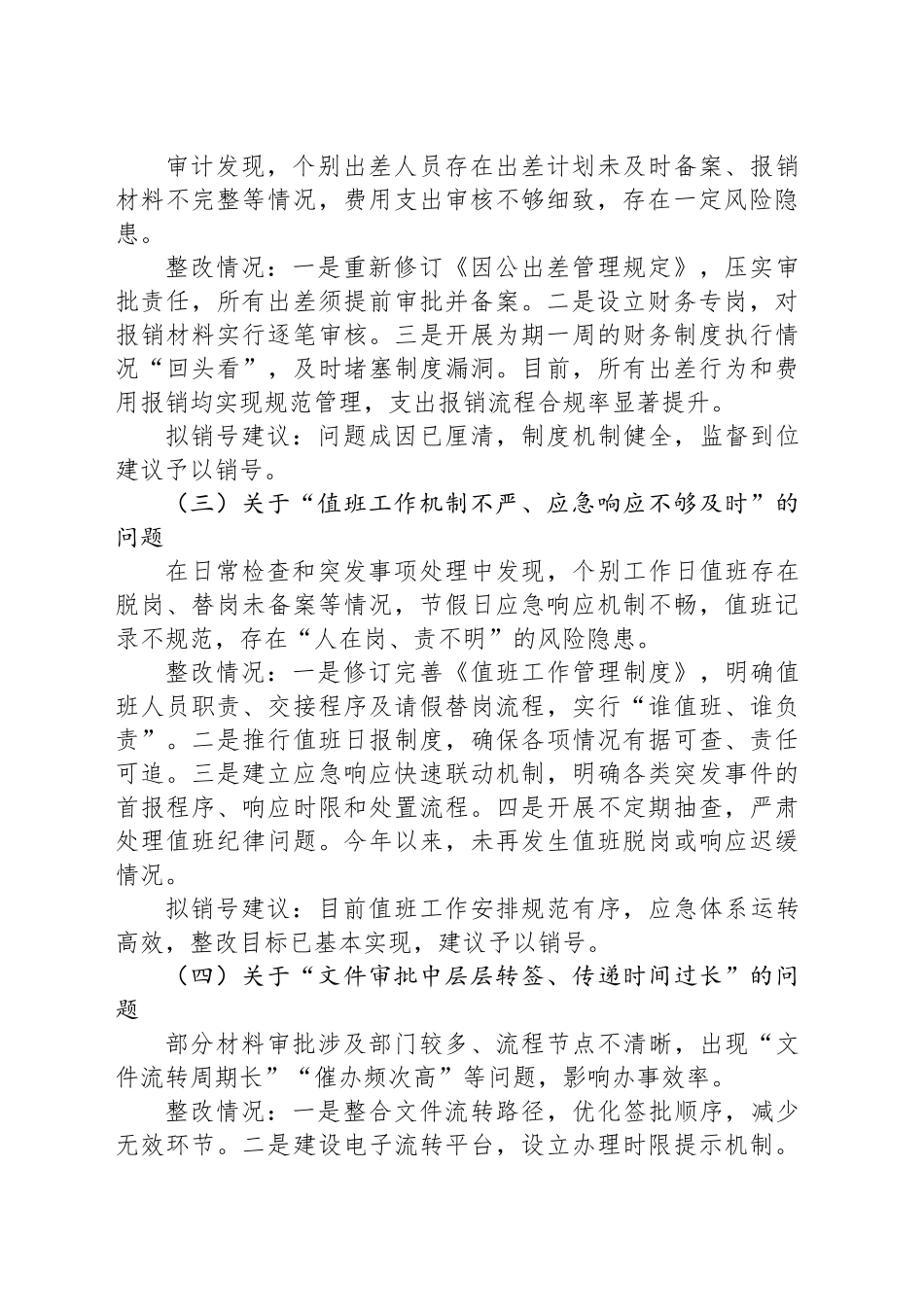 专题集中整治问题销号情况的汇报_第2页