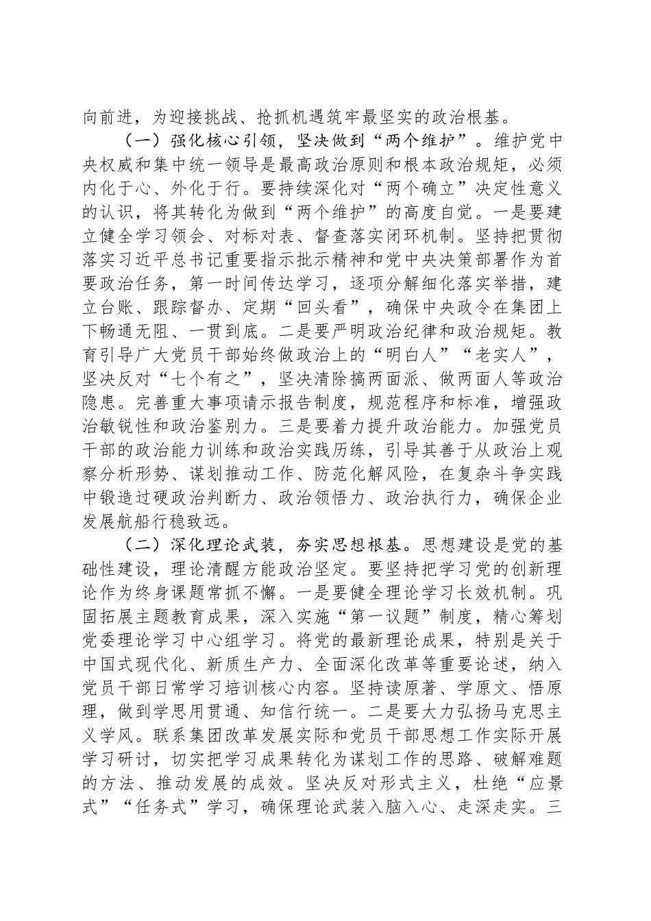 党委书记在国有企业2025年上半年全面从严治党暨党风廉政建设和反腐败工作会议上的讲话_第2页