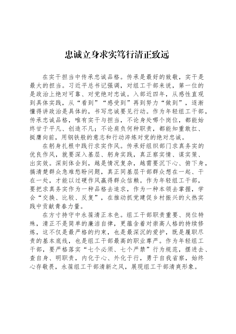 党委组织部年轻干部“弘扬优良传统作风，做新时代优秀组工干部”主题党日活动上的交流发言材料汇编（5篇）_第2页