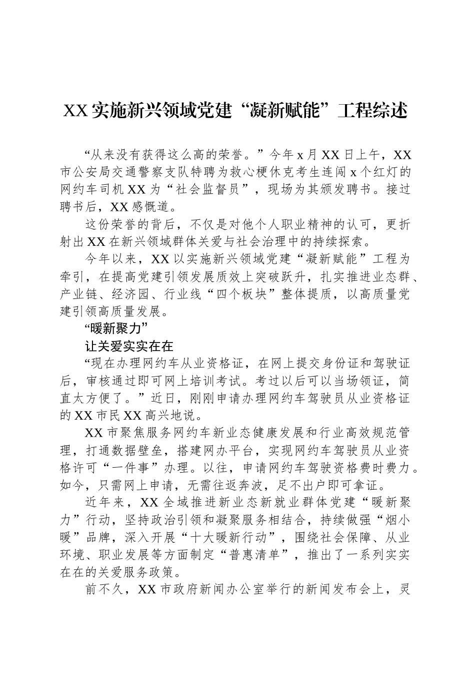 党建工作总结材料汇编（4篇）_第2页