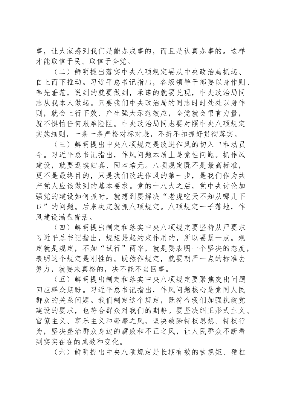 党的十八大以来深入贯彻八项规定精神的成效和经验报告_第2页