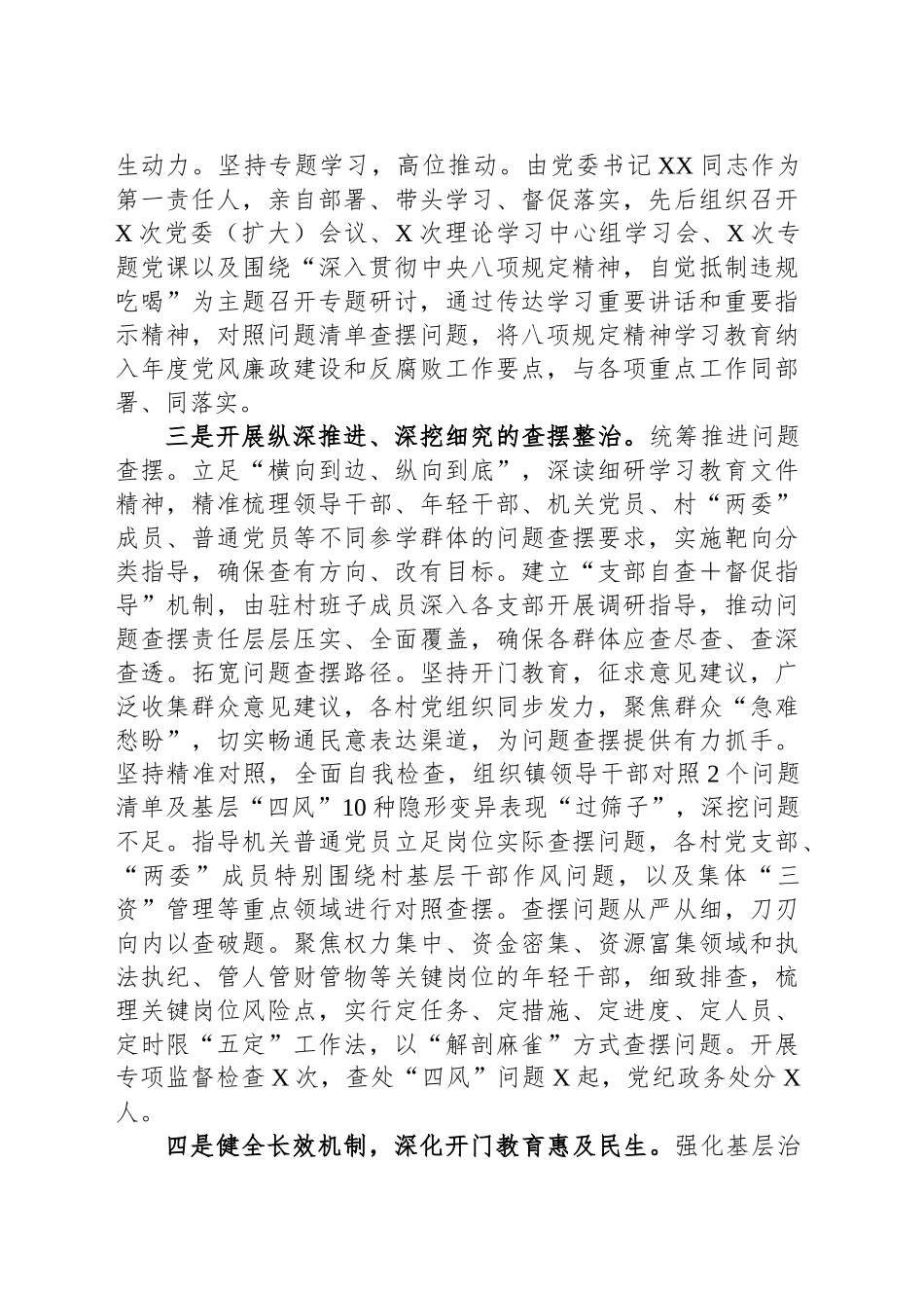 乡镇街道党委专题总结自评报告_第2页