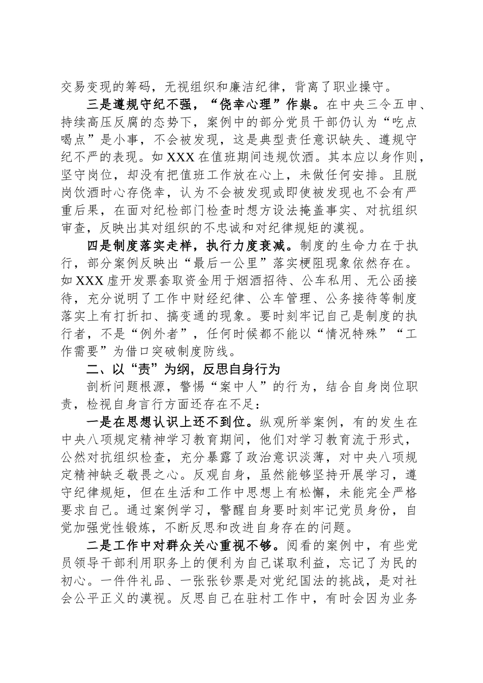 乡镇街道纪委书记在典型案例警示教育思想交流会上的发言_第2页