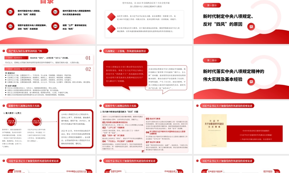 党课PPT课件含讲稿：坚持以“三严”要求持续深化纠治“四风”（13000字，32张）