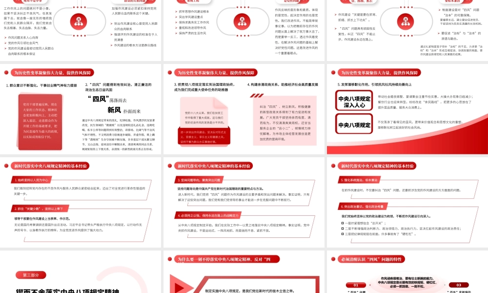 党课PPT课件含讲稿：坚持以“三严”要求持续深化纠治“四风”（13000字，32张）