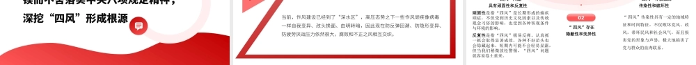 党课PPT课件含讲稿：坚持以“三严”要求持续深化纠治“四风”（13000字，32张）