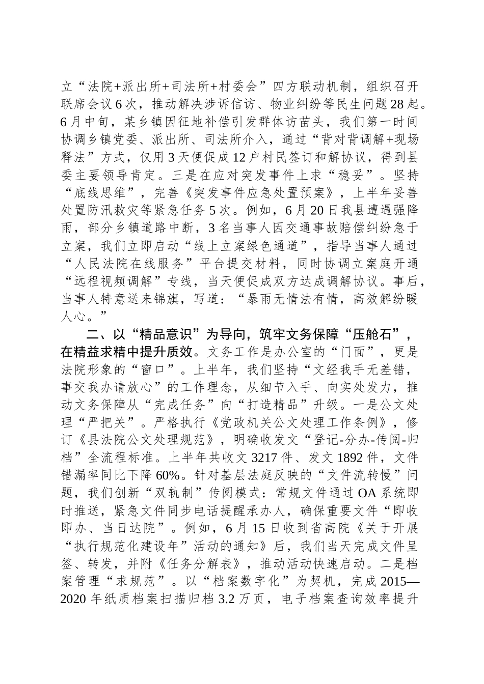 县法院办公室2025年上半年工作总结_第2页