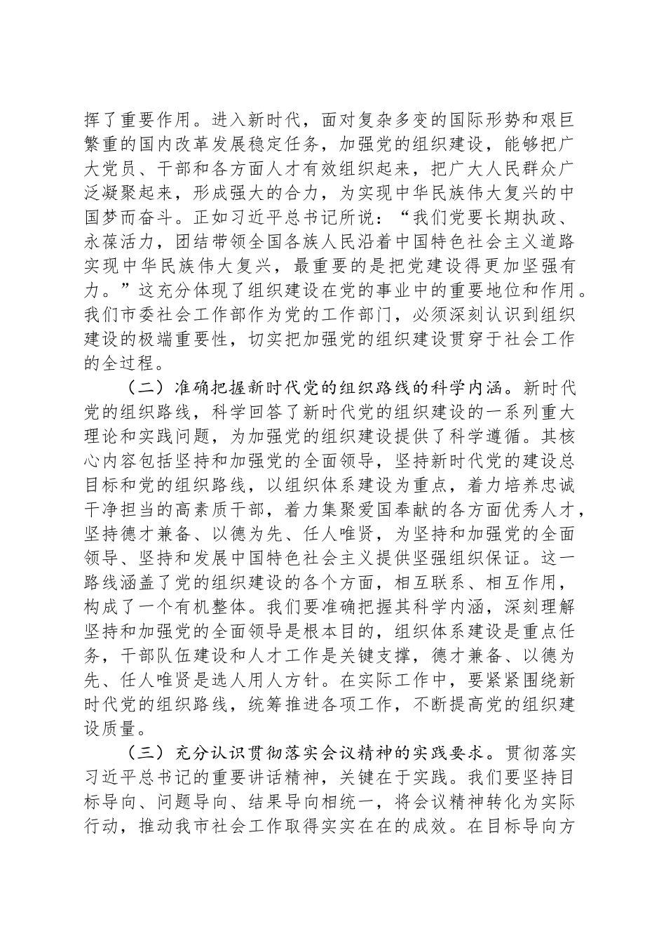 以组织建设引领社会工作新征程——学习习近平总书记在二十届中央政治局第二十一次集体学习时的重要讲话精神研讨发言_第2页