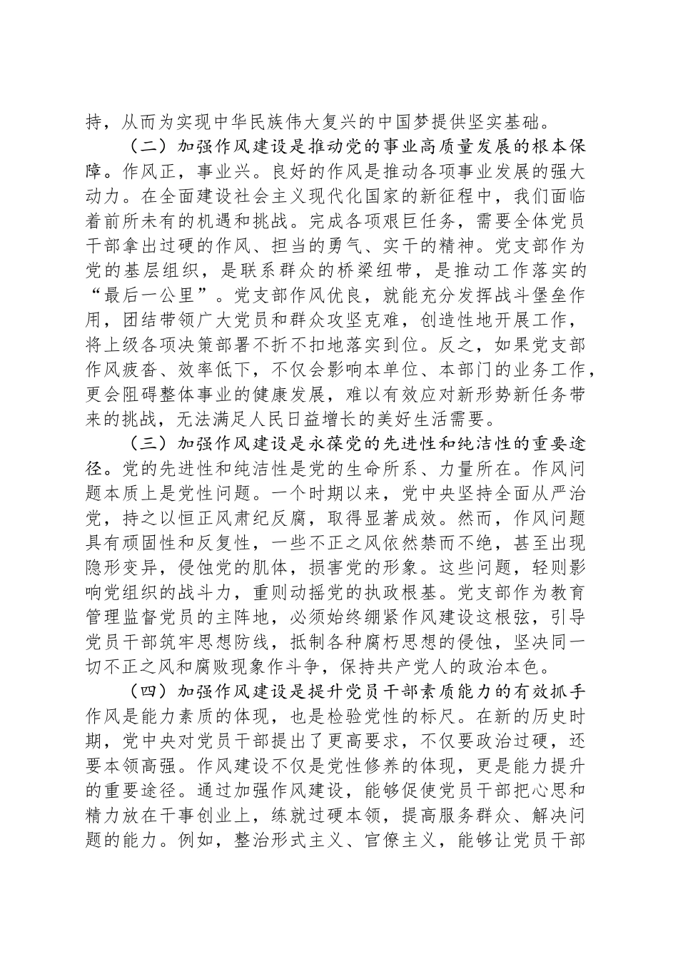 作风建设专题党课讲稿：改进作风建设助推新区发展_第2页