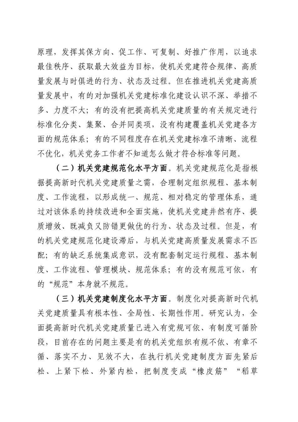 全面提高机关党建质量全力推进中国式现代化研究_第2页