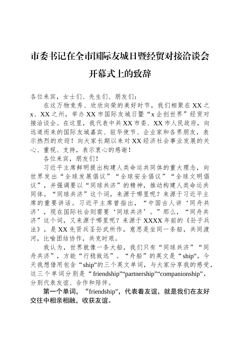各类品牌节开幕式致辞、讲话材料汇编（7篇）_第2页