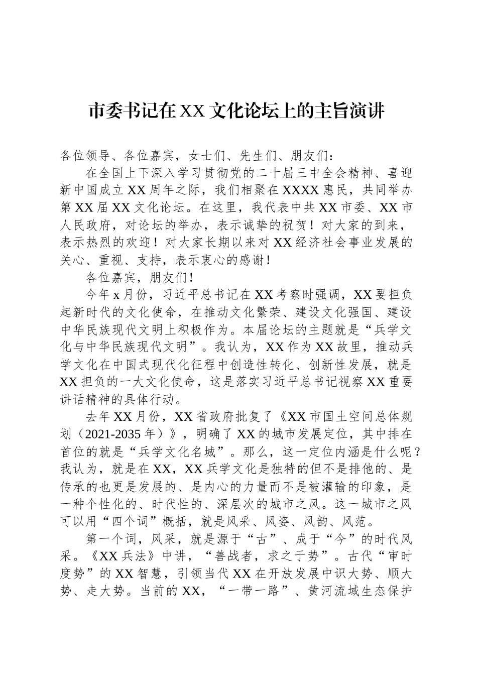 各类活动主旨演讲材料汇编（7篇）_第2页