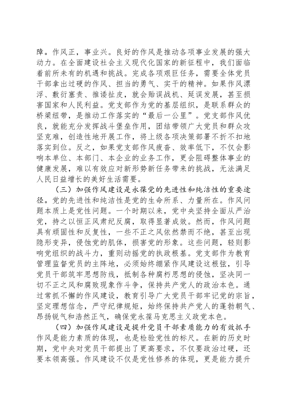 作风建设到村党课材料：树牢过硬作风争当优秀党员_第2页